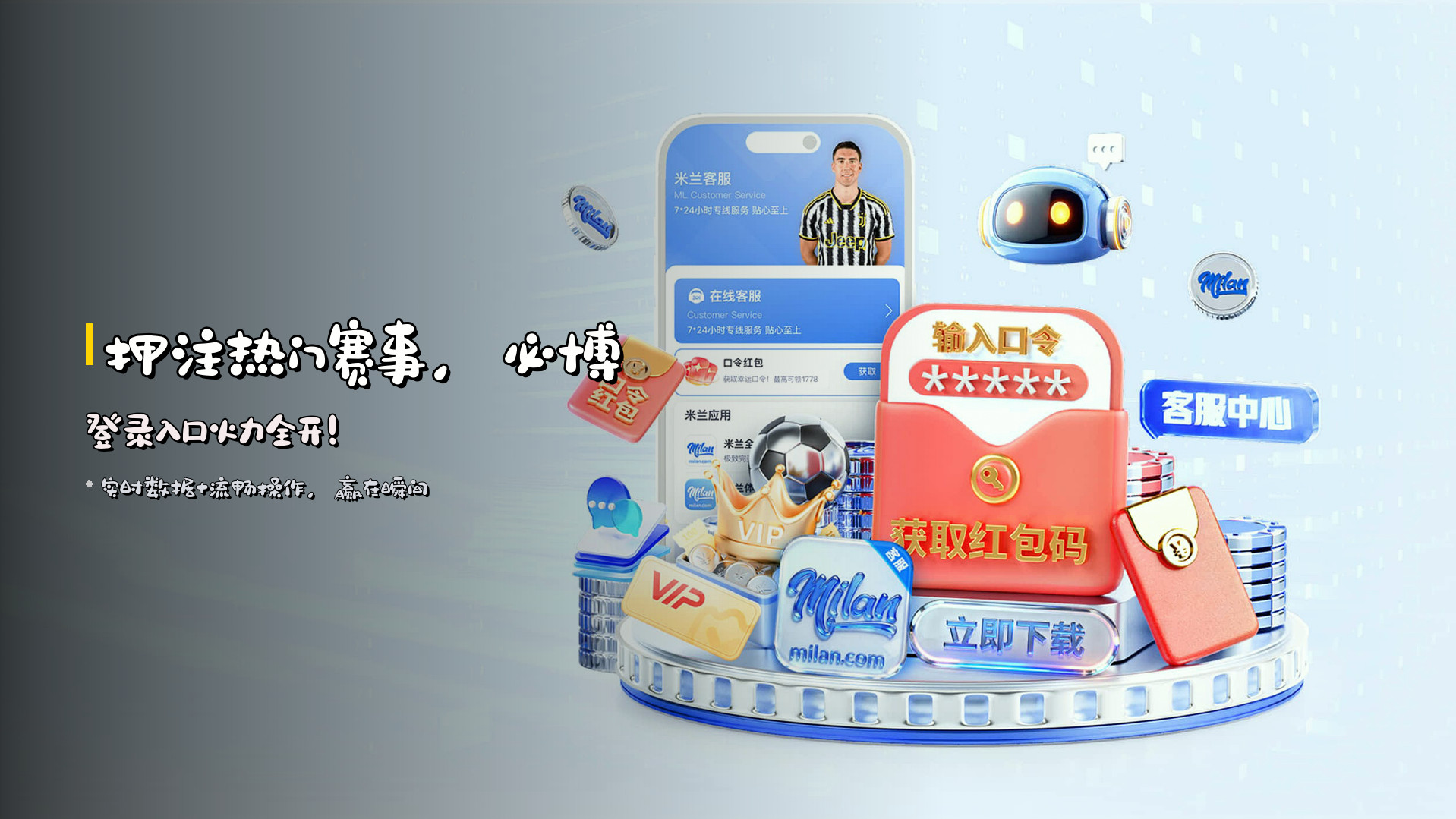 押注热门赛事，必博登录入口火力全开！
